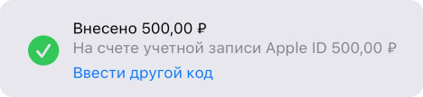 Погашение кода в App Store