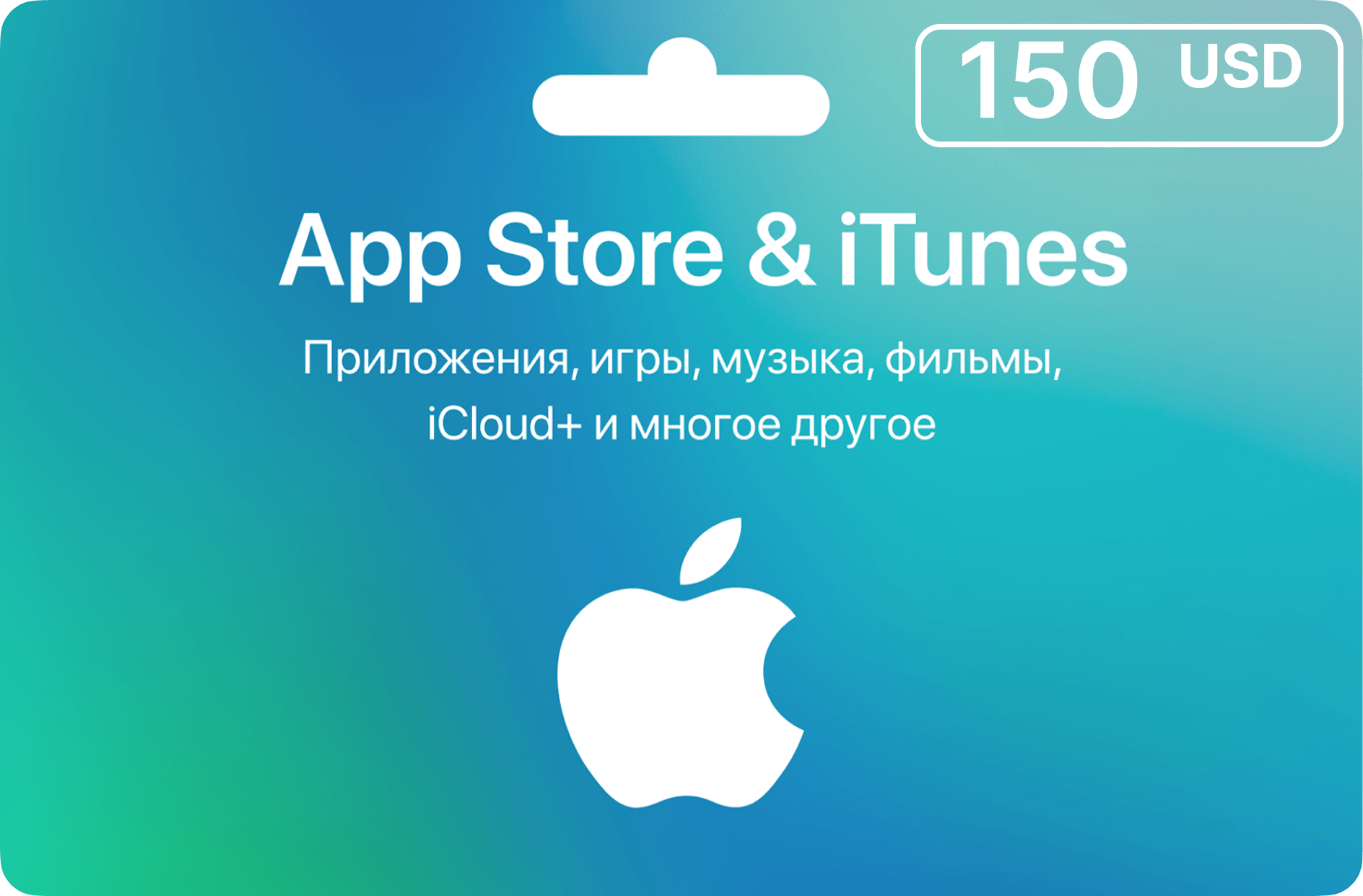 Карта App Store & iTunes (США) - 150 USD