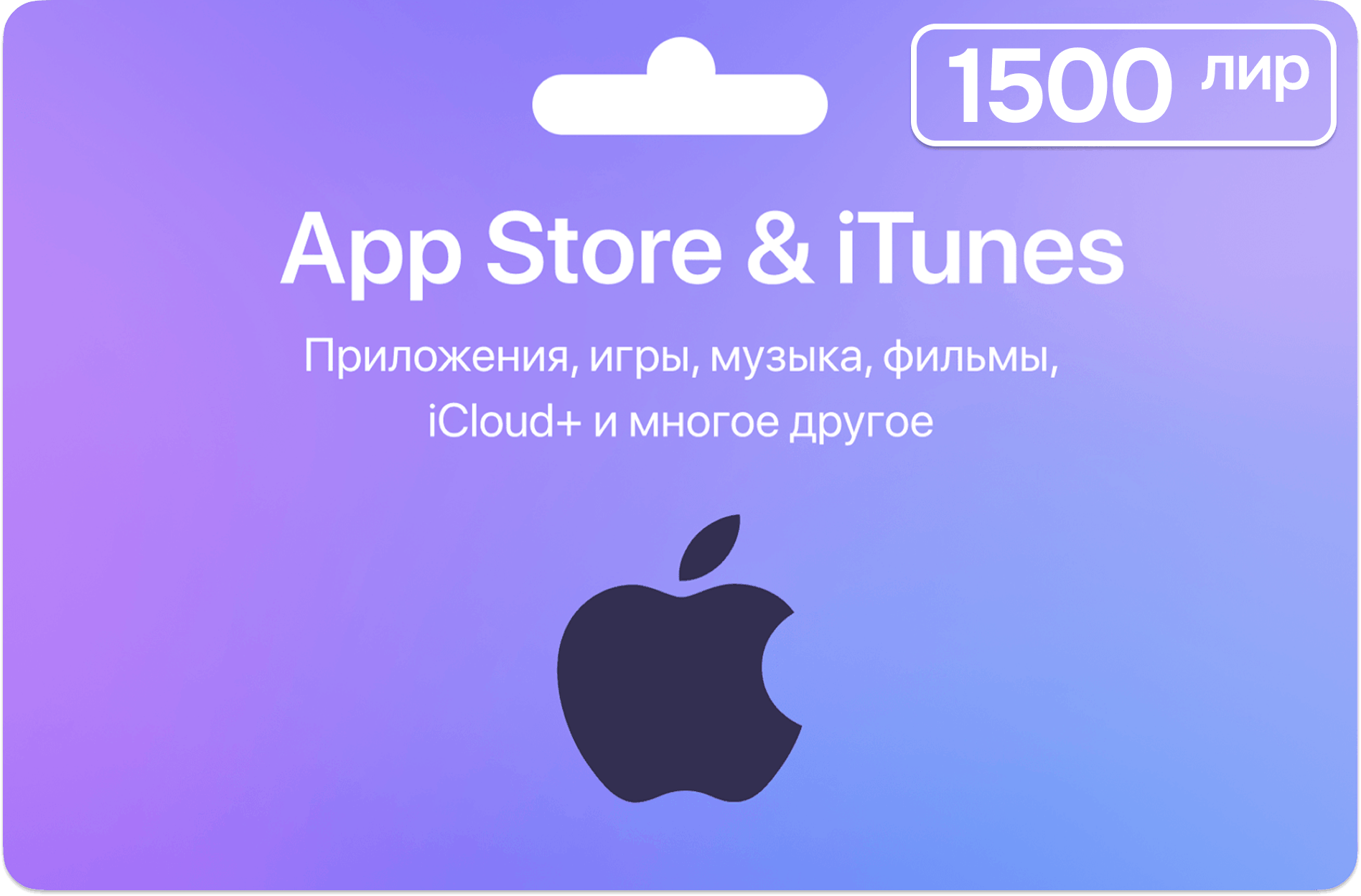 Карта App Store & iTunes (Турция) - 1500 лир