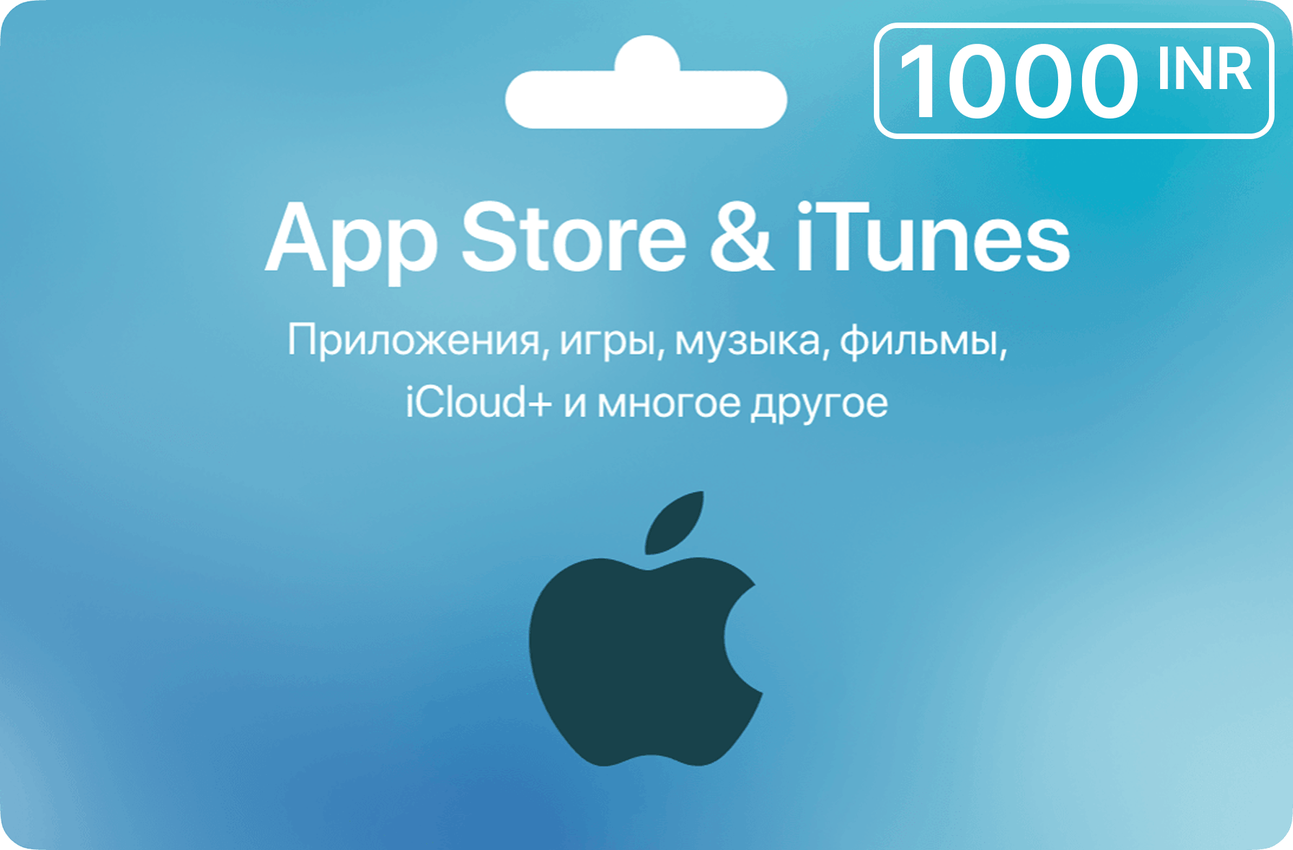 Карта App Store & iTunes (Индия) - 1000 INR
