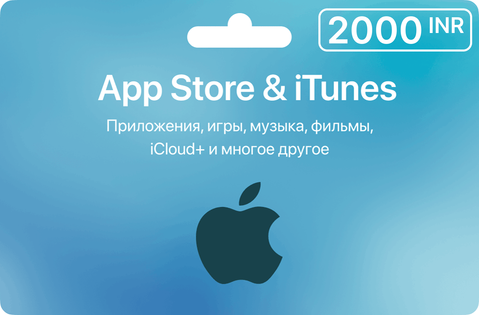 Карта App Store & iTunes (Индия) - 2000 INR